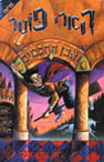 Harry Potter and the Sorcerer's Stone