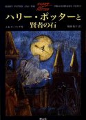 Harry Potter and the Sorcerer's Stone