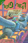 Harry Potter and the Prisoner of Azkaban