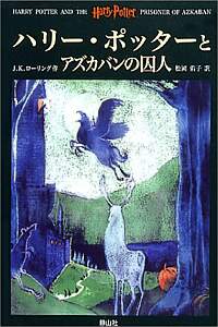 Harry Potter and the Prisoner of Azkaban - Not Found
