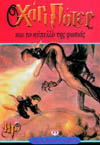 Harry Potter and the Goblet of Fire